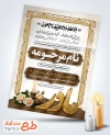 طرح دعوتنامه ترحیم سالگرد مادر با تایپوگرافی انا لله و انا الیه راجعون