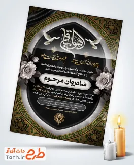 طرح دعوت نامه مجلس ترحیم پدر با خوشنویسی هوالباقی