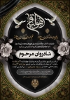 کارت دعوت ترحیم شامل وکتور گل و کبوتر