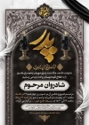 کارت دعوت ترحیم شامل خوشنویسی هوالباقی