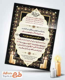 دانلود طرح دعوت نامه سالگرد ترحیم مادر دارای وکتور شمع