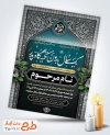 طرح دعوتنامه ترحیم سالگرد پدر با خوشنویسی یک سال بدون تکیه گاه پدر