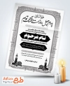 فایل لایه باز کارت دعوت ترحیم چهلم پدر شامل خوشنویسی هوالباقی با فرمت PSD و قابل ویرایش