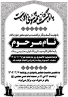 طرح دعوتنامه ترحیم جوان ناکام شامل تایپوگرافی بازگشت همه به سوی اوست با فرمت psd و قابل ویرایش