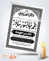 فایل لایه باز کارت دعوت مجلس ترحیم مادر شامل تایپوگرافی و بشر الصابرین با فرمت psd و قابل ویرایش