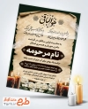 طرح دعوتنامه ترحیم سالگرد مادر با قابلیت ویرایش المان ها