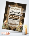 دانلود کارت دعوت ترحیم سالگرد جوان به صورت لایه باز