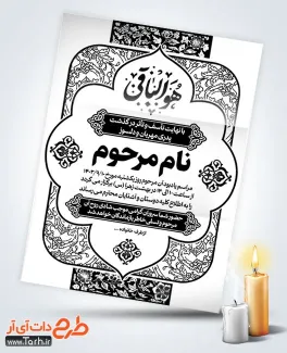 طرح دعوتنامه ترحیم پدر با قابلیت ویرایش المان ها طرح دعوتنامه ترحیم پدر شامل کادر اسلیمی