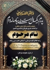 طرح کارت دعوت مجلس ختم سالگرد پدر با خوشنویسی و بشر الصابرین با فرمت PSD و قابل ویرایش