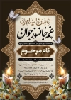 کارت دعوت ترحیم شامل کادر اسلیمی