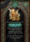 کارت دعوت ترحیم شامل کادر اسلیمی