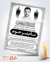 طرح کارت دعوت ترحیم جوان ناکام شامل تایپوگرافی انا لله و انا الیه راجعون با فرمت psd و قابل ویرایش