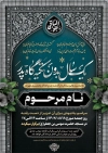کارت دعوت ترحیم شامل کادر اسلیمی