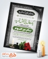 طرح لایه باز دعوتنامه ترحیم سالگرد پدر با خوشنویسی روحشان قرین آرامش باد با فرمت PSD و قابل ویرایش