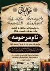 کارت دعوت ترحیم شامل کادر اسلیمی