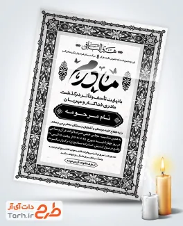 طرح خام کارت دعوت ترحیم شامل کادر اسلیمی
