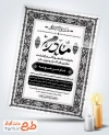 طرح خام کارت دعوت ترحیم شامل کادر اسلیمی