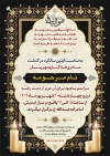 کارت دعوت ترحیم شامل کادر اسلیمی