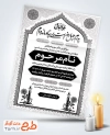 طرح آماده کارت دعوت چهلم پدر شامل خوشنویسی هوالباقی با فرمت PSD و قابل ویرایش