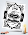 طرح خام کارت دعوت ترحیم شامل کادر اسلیمی