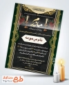 طرح لایه باز دعوت نامه ترحیم سالگرد مادر شامل خوشنویسی مادرم