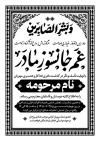 طرح لایه باز کارت دعوت مجلس ترحیم مادر شامل تایپوگرافی و بشر الصابرین با فرمت psd و قابل ویرایش