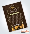 فایل لایه باز آگهی تشکر و اعتذار شامل وکتور شمع