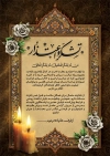 طرح تشکر و اعتذار ترحیم شامل وکتور شمع و گل