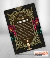 طرح آماده تشکر و اعتذار ترحیم شامل وکتور شمع و گل