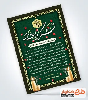طرح تشکر و اعتذار ترحیم لایه باز با رنگ زمینه سبز طرح تشکر و اعتذار ترحیم لایه باز شامل وکتور شمع و گل