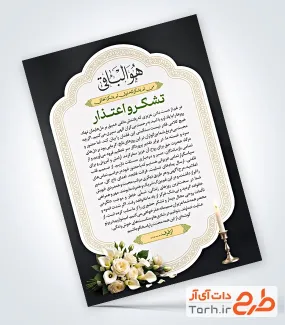 طرح آماده آگهی تشکر و اعتذار شامل عکس شمع و گل با فرمت PSD و قابل ویرایش