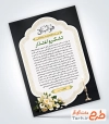 طرح آماده آگهی تشکر و اعتذار شامل عکس شمع و گل  با فرمت PSD و قابل ویرایش