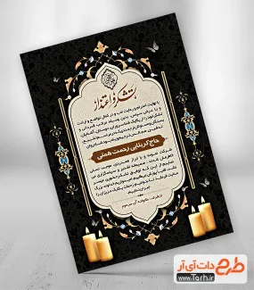 طرح آگهی تشکر و اعتذار لایه باز شامل وکتور شمع