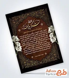 دانلود طرح لایه باز آگهی تشکر و اعتذار شامل عکس گل