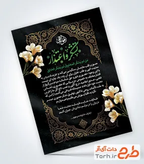 طرح خام آگهی تشکر و اعتذار شامل خوشنویسی هوالباقی