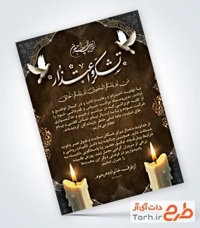 نمونه آگهی تشکر و اعتذار شامل وکتور شمع