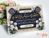 نمونه کارت تسلیت مرحوم با خوشنویسی در غم فقدان عزیزتان ما نیز داغداریم