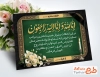 دانلود کارت تسلیت مرحوم با خوشنویسی انا لله و انا الیه راجعون با فرمت PSD و قابل ویرایش