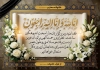طرح کارت تسلیت شامل خوشنویسی انا لله و انا الیه راجعون