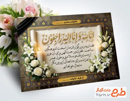 طرح لایه باز کارت تسلیت مرحوم با عکس گل و شمع