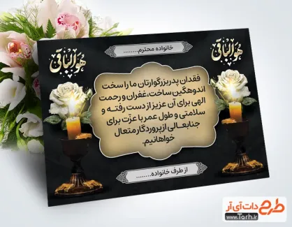 طرح خام کارت تسلیت با عکس گل و شمع طرح خام کارت تسلیت شامل عکس گل و شمع