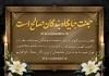 طرح کارت تسلیت شامل خوشنویسی جنت جایگاه بندگان صالح است
