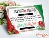 طرح کارت تسلیت شهید لایه باز دارای خوشنویسی شهادتش مبارک یادش جاودان