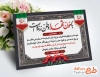 طرح خام کارت تسلیت شهید با خوشنویسی با خون شهدا وطن زنده است