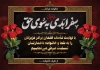 طرح کارت تسلیت مرحوم با خوشنویسی هوالباقی با فرمت PSD و قابل ویرایش