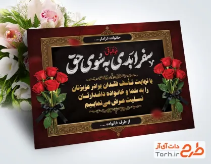 طرح لایه باز کارت تسلیت مرحوم با خوشنویسی هوالباقی با فرمت PSD و قابل ویرایش