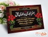 طرح لایه باز کارت تسلیت مرحوم با خوشنویسی هوالباقی با فرمت PSD و قابل ویرایش