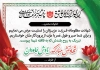 دانلود طرح کارت تسلیت شامل خوشنویسی شهادتش مبارک یادش جاودان