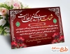 طرح خام کارت تسلیت شهید با خوشنویسی شهادت مزد زندگی مجاهدانه است