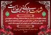 دانلود طرح کارت تسلیت شامل خوشنویسی شهادت مزد زندگی مجاهدانه است